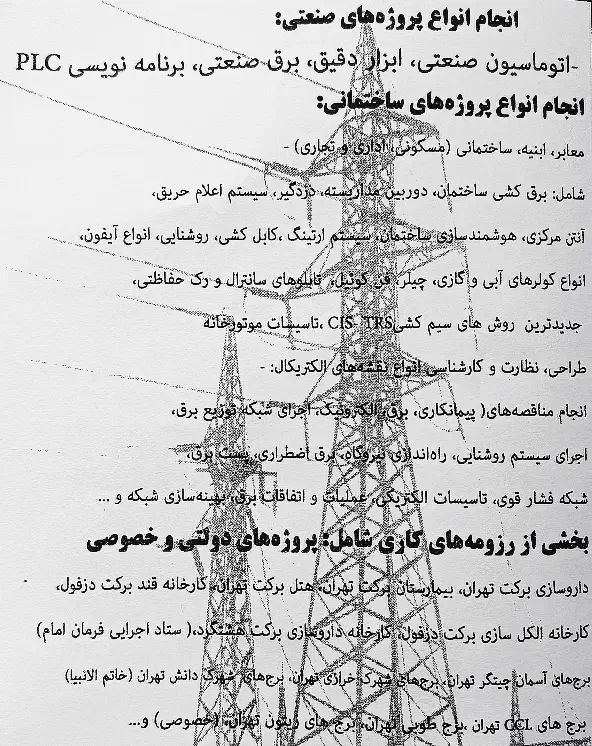خدمات فنی و مهندسی برق|خدمات پیشه و مهارت|کرمانشاه, |دیوار
