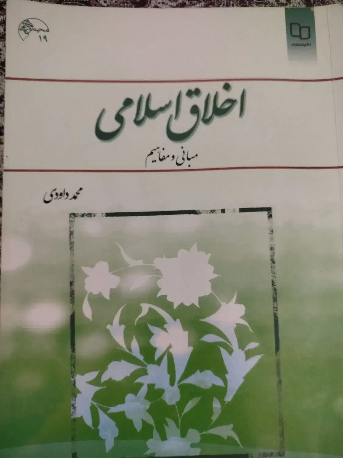 کتاب های دانشگاهی|کتاب و مجله آموزشی|بروجرد, |دیوار