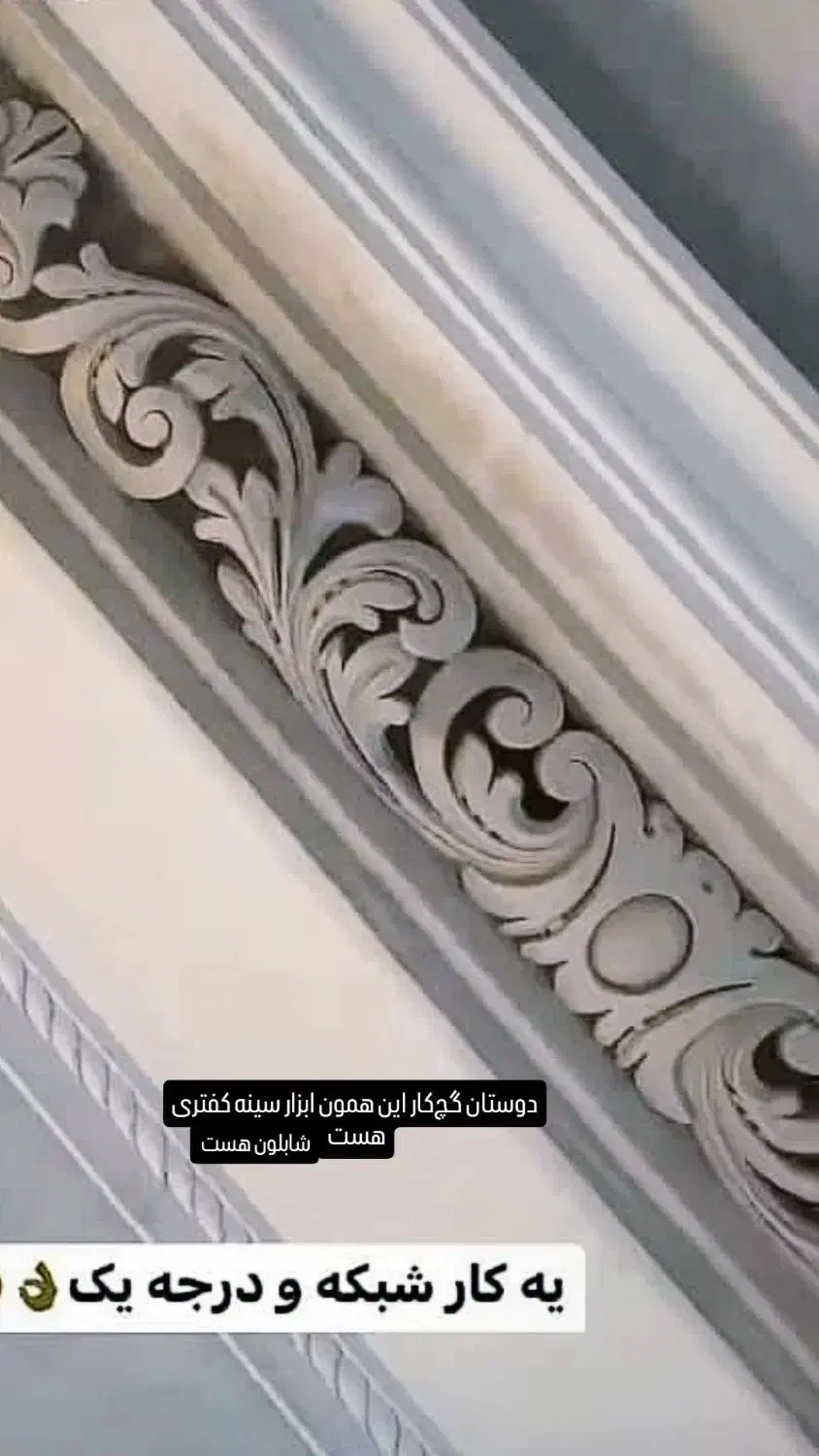 گچ کاری گچ بری حرفه ای|خدمات پیشه و مهارت|تنکابن, |دیوار