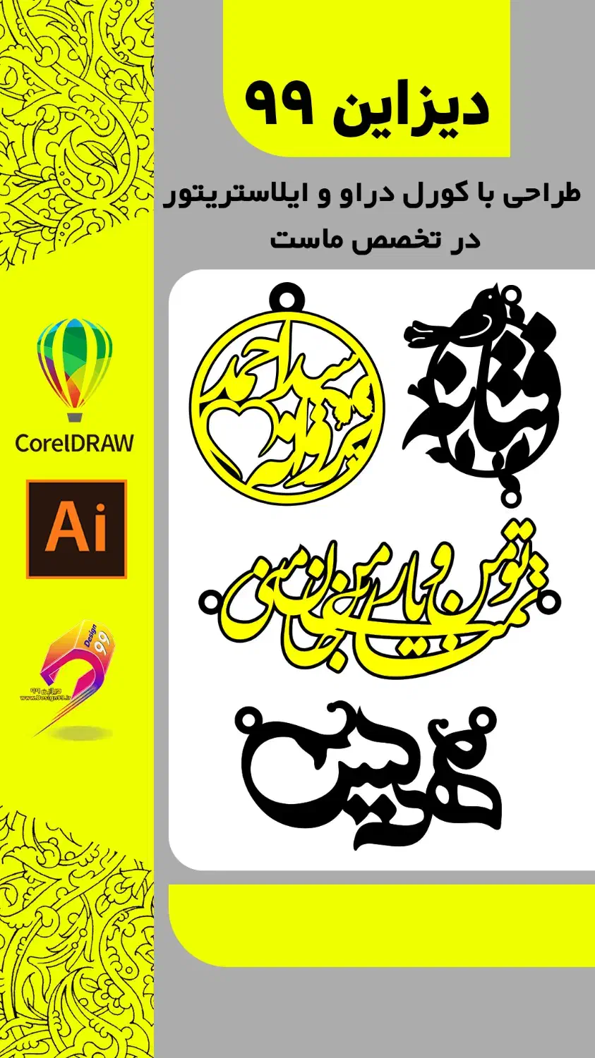 طراحی با کورل دراو و ایلاستریتور|خدمات رایانهای و موبایل|تهران, آذربایجان|دیوار