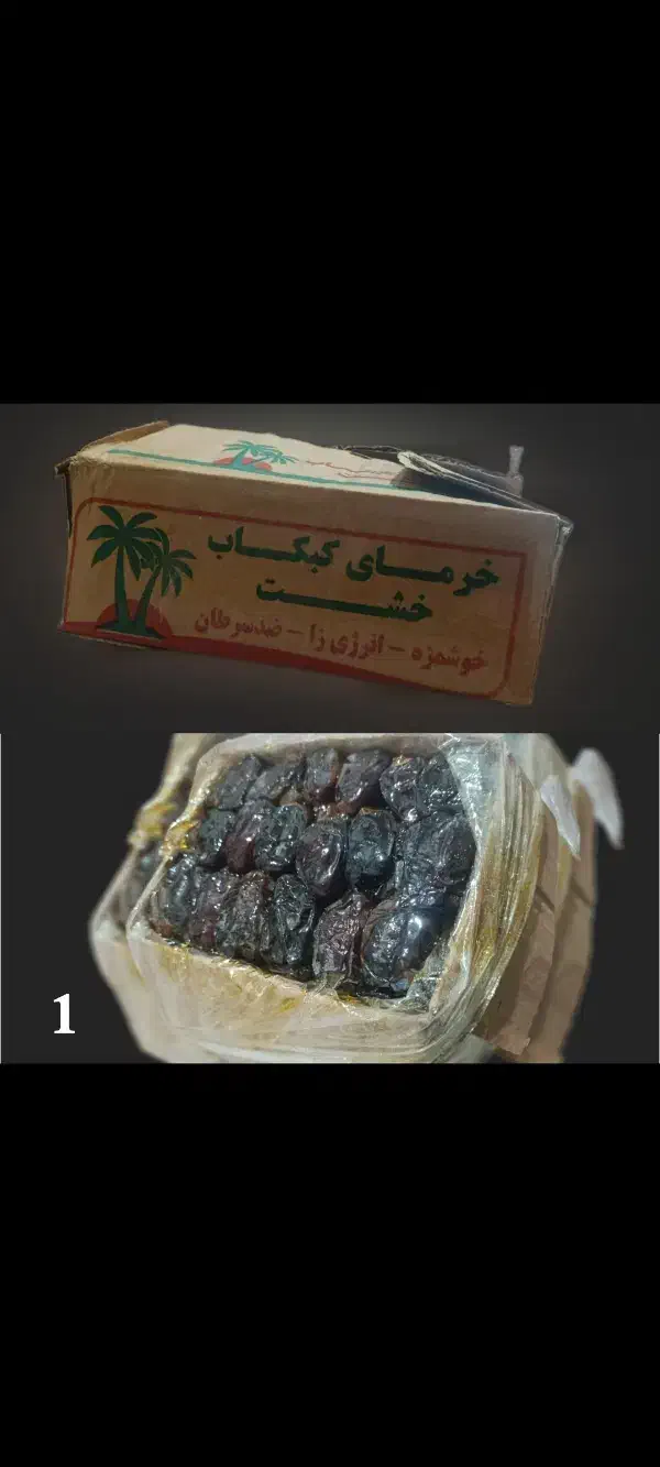 خرما درجه یک|حراج|کوهدشت, |دیوار