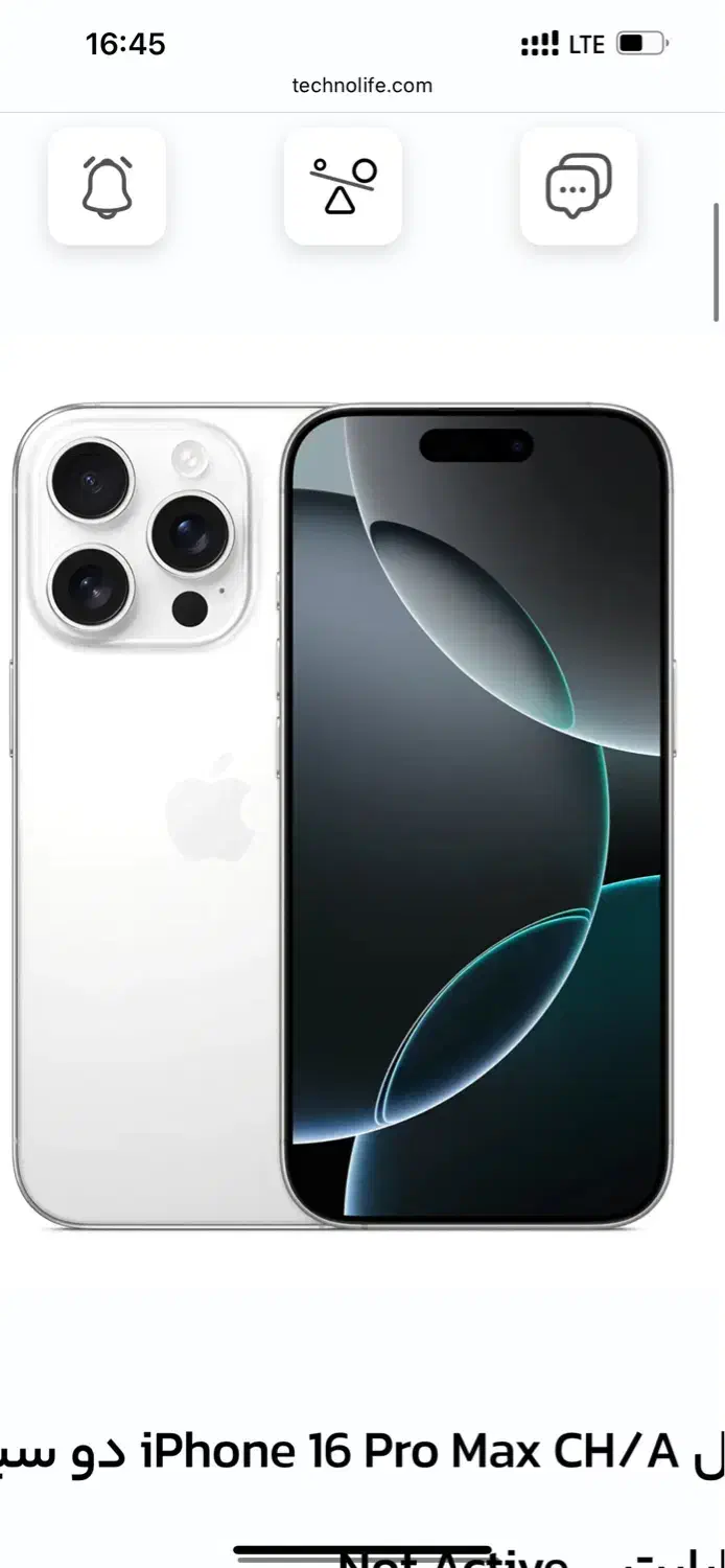 ایفون ۱۶ پرومکس فروش قطعات|موبایل|رشت, بلوار گیلان|دیوار