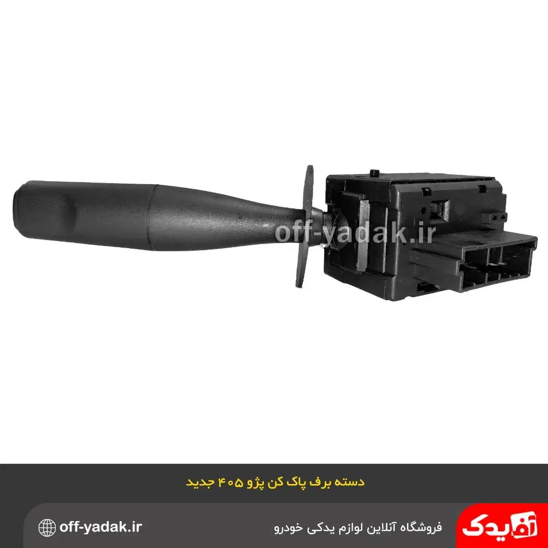 دسته راهنما و برف پاک کن اینترفیس رابط چرخشی فرمان|قطعات یدکی و لوازم جانبی|اصفهان, هفتون|دیوار