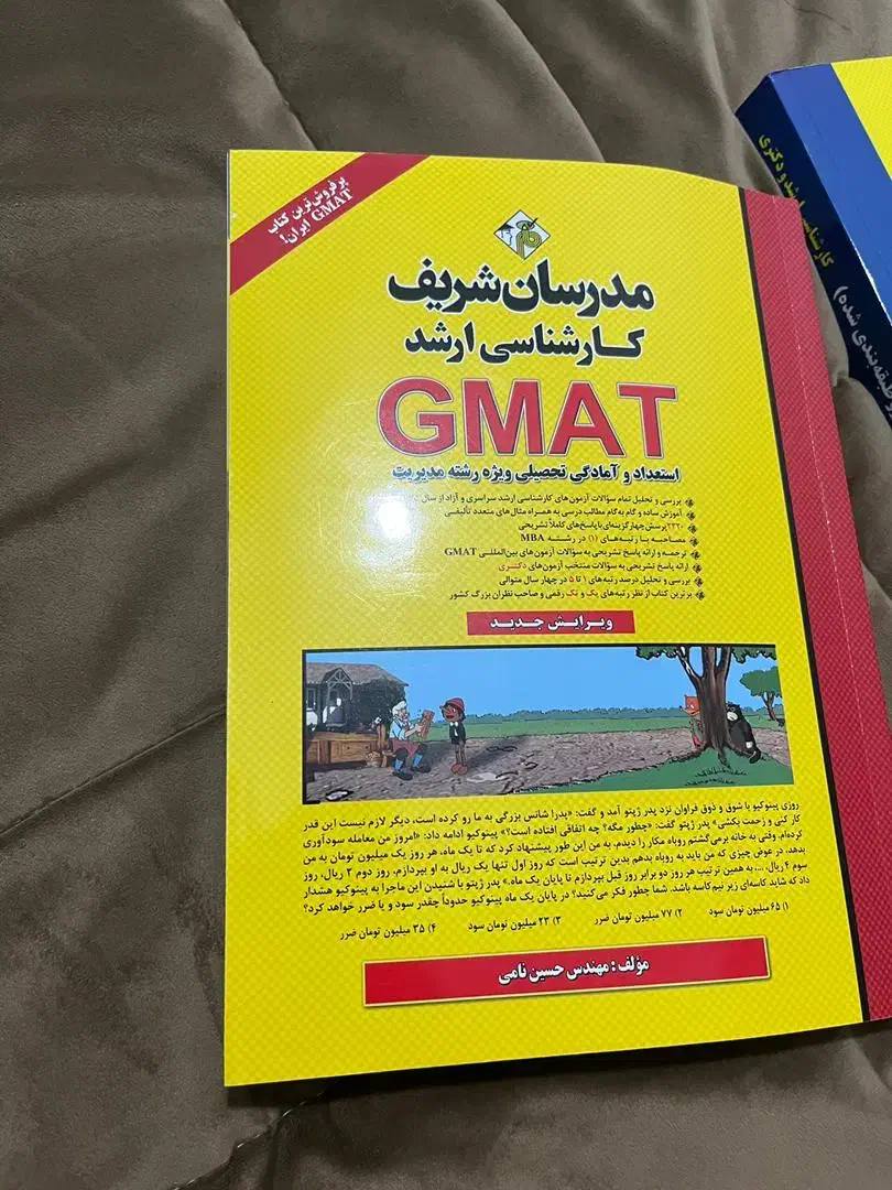 دو کتاب ریاضی۱و جیمت مدرسان شریف کنکور ارشد|کتاب و مجله آموزشی|مشکین‌دشت, |دیوار