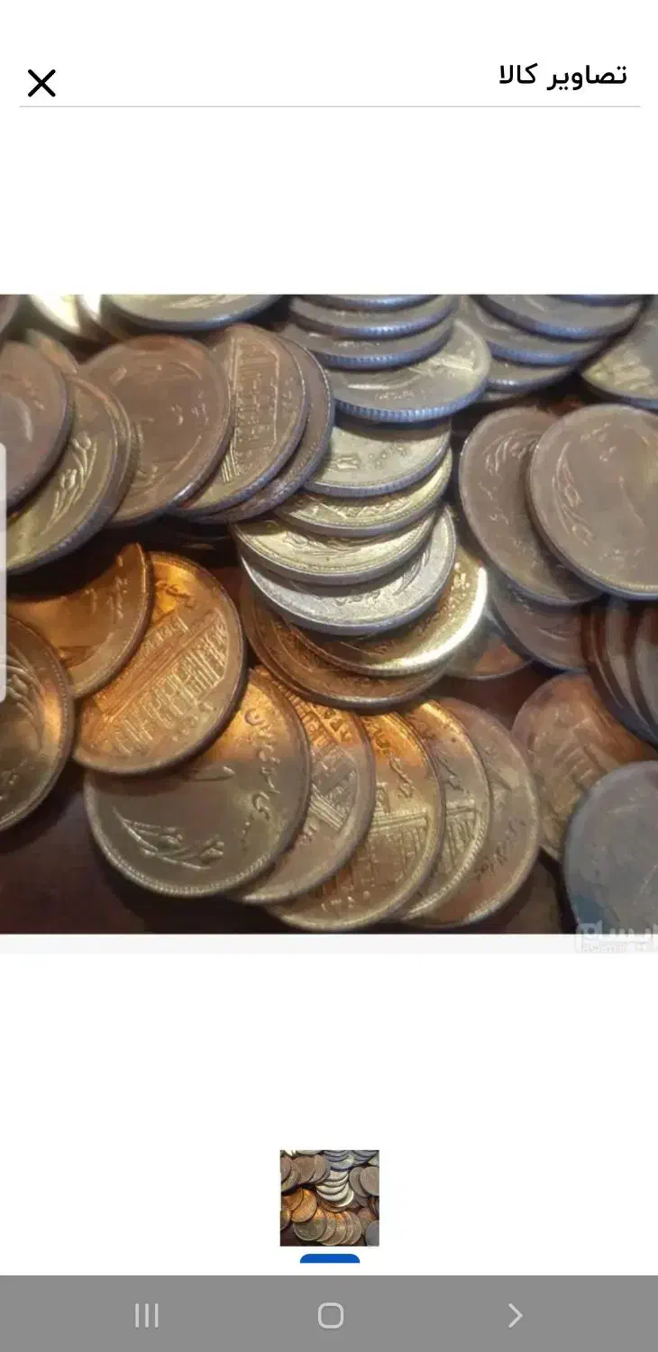 سکه جمهوری|کلکسیون سکه، تمبر، اسکناس|دهگلان, |دیوار