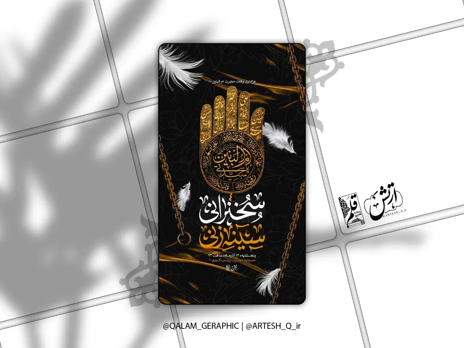 طراحی پوستر مذهبی|خدمات رایانهای و موبایل|قم, صفائیه|دیوار