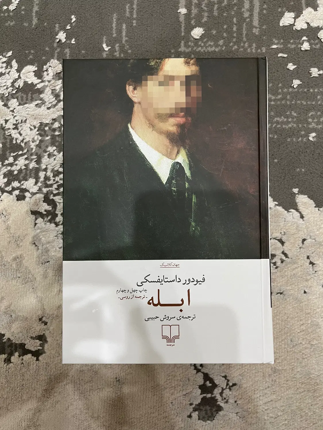 کتاب،رمان ابله|کتاب و مجله ادبی|تهران, ائمه اطهار|دیوار