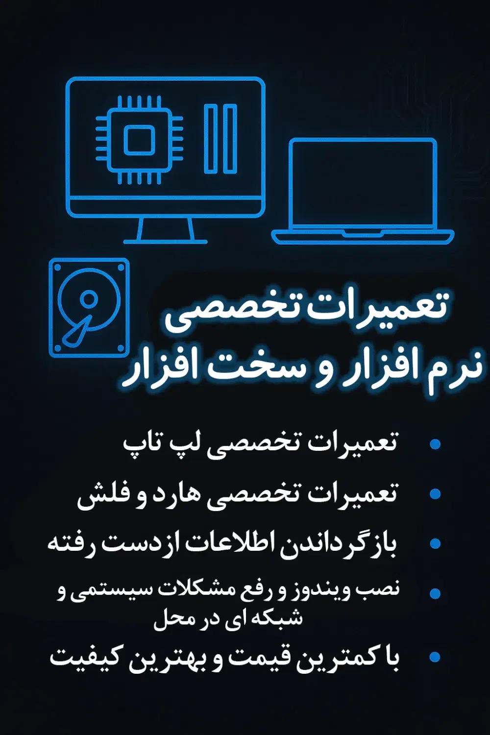 تعمیرات تخصصی هارد و لپ تاپ و عیب یابی شبکه|خدمات رایانه‌ای و موبایل|کرمان, |دیوار