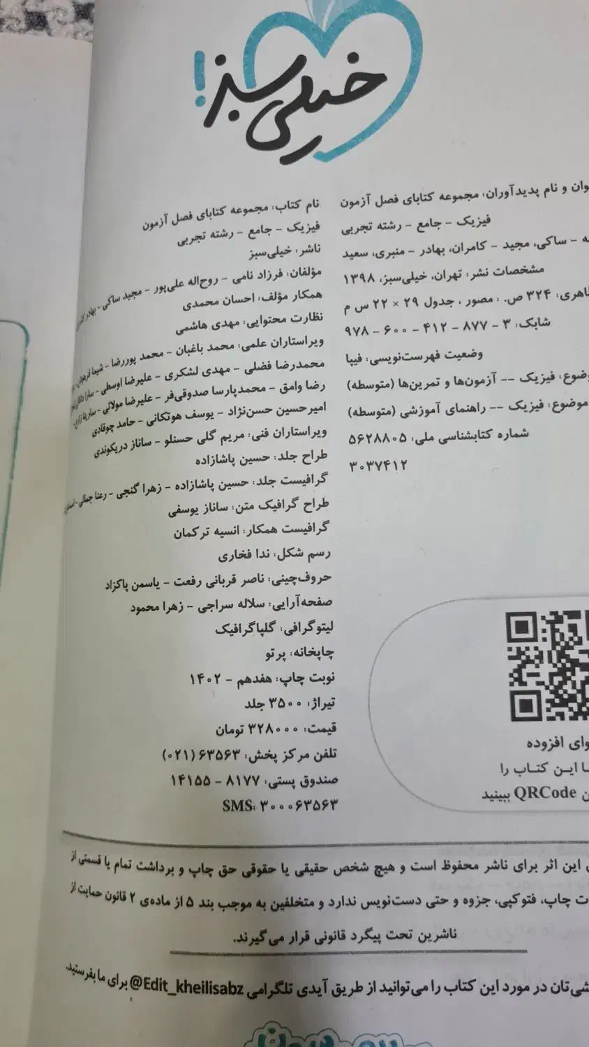 فیزیک جامع فصل آزمون خیلی سبز|کتاب و مجله آموزشی|محمدشهر, عباس آباد|دیوار