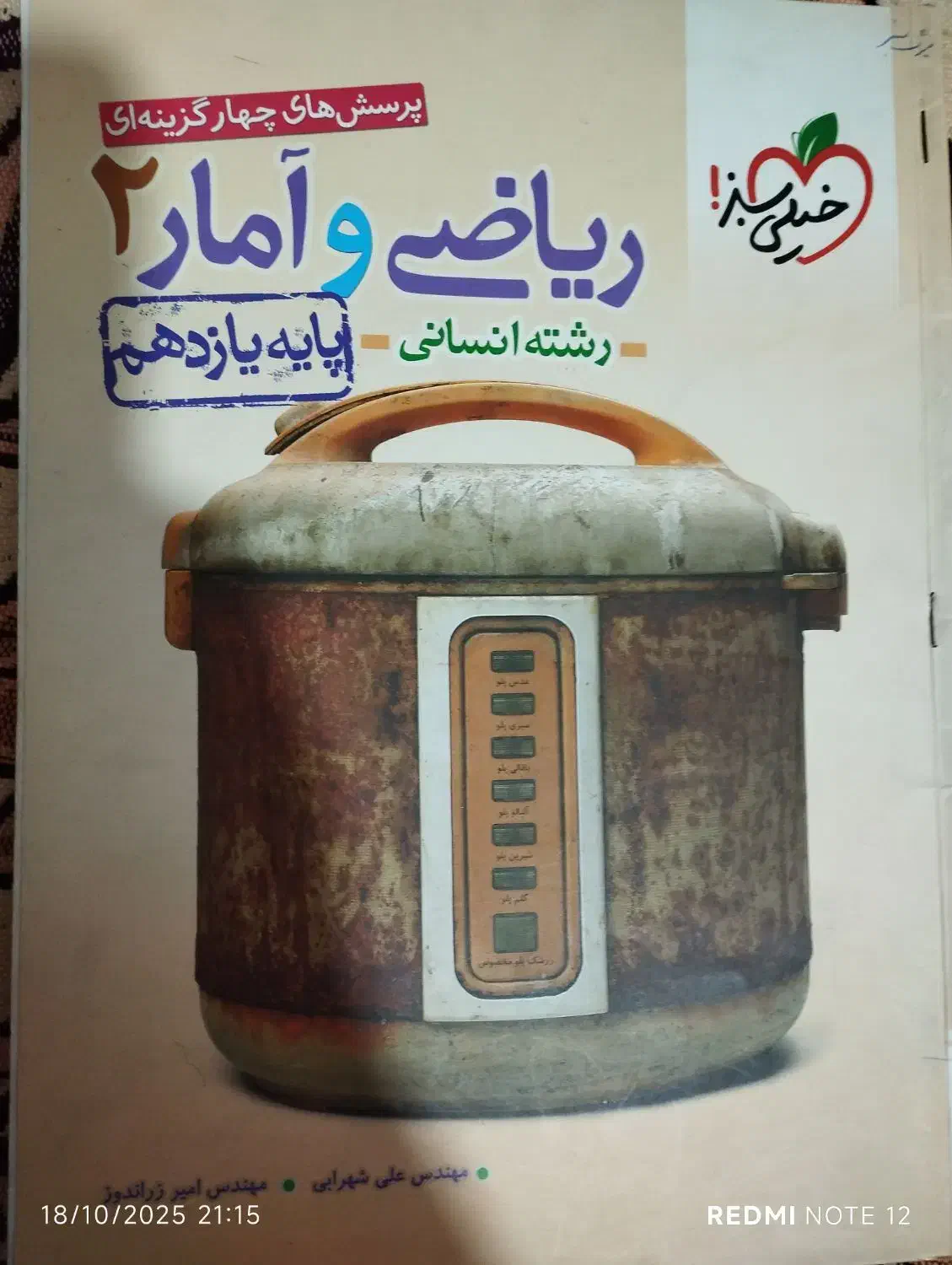 فروش کتاب کنکور انسانی|کتاب و مجله آموزشی|خورموج, |دیوار