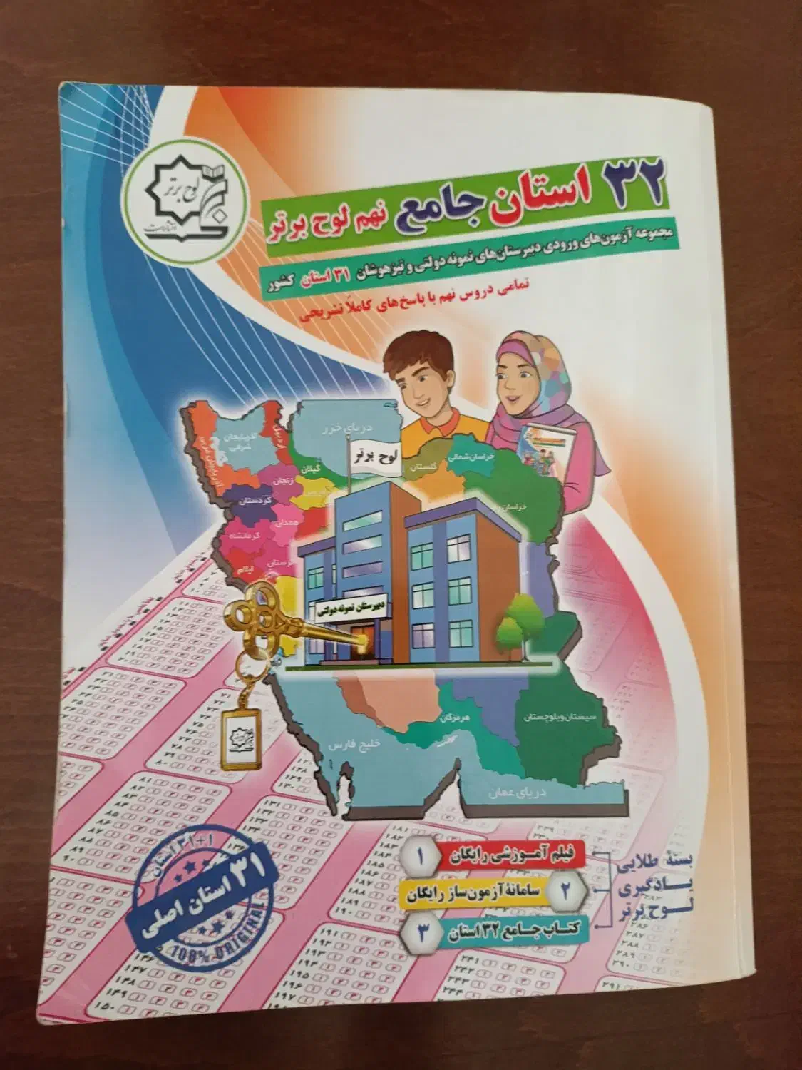 کتاب۱+۳۱استان وکلاغ سپیدپنجم|کتاب و مجله ادبی|قم, نیروگاه|دیوار