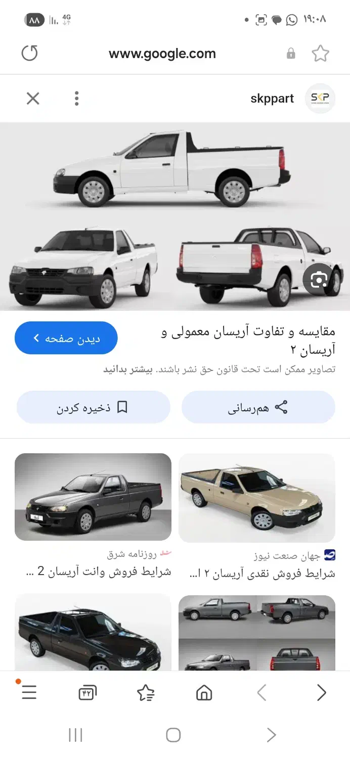 اریسان دوگانه سفید|خودرو سواری و وانت|کازرون, |دیوار