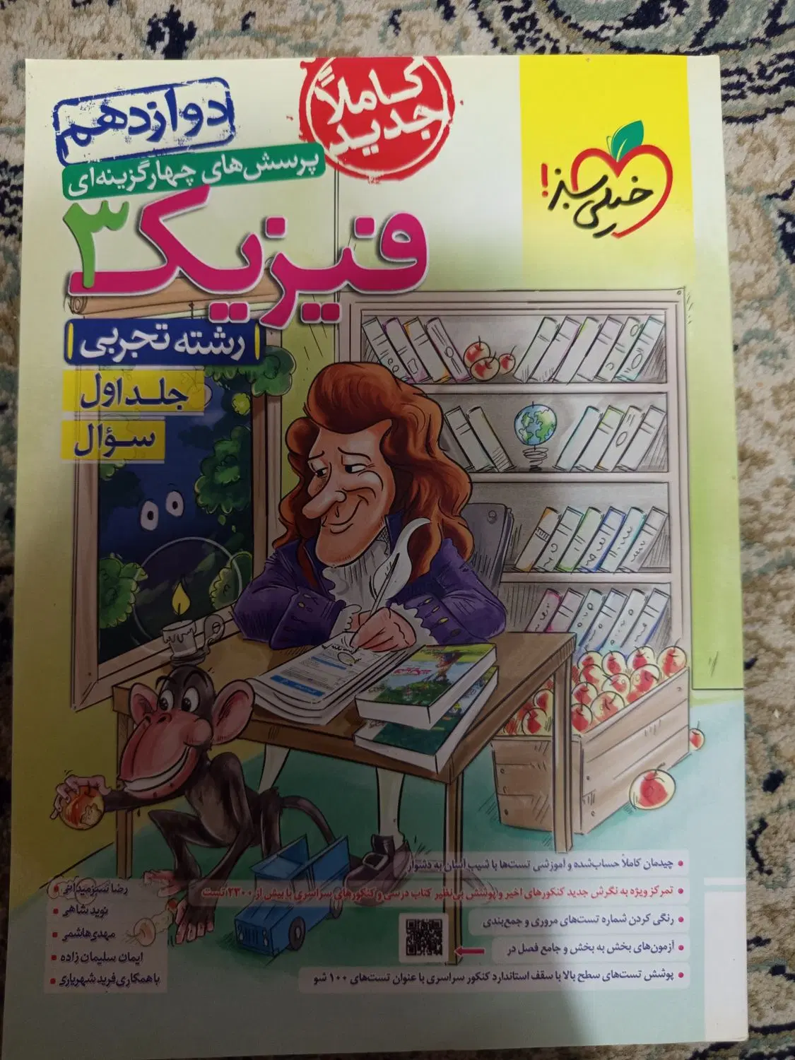 خیلی سبز|کتاب و مجله آموزشی|خمام, |دیوار