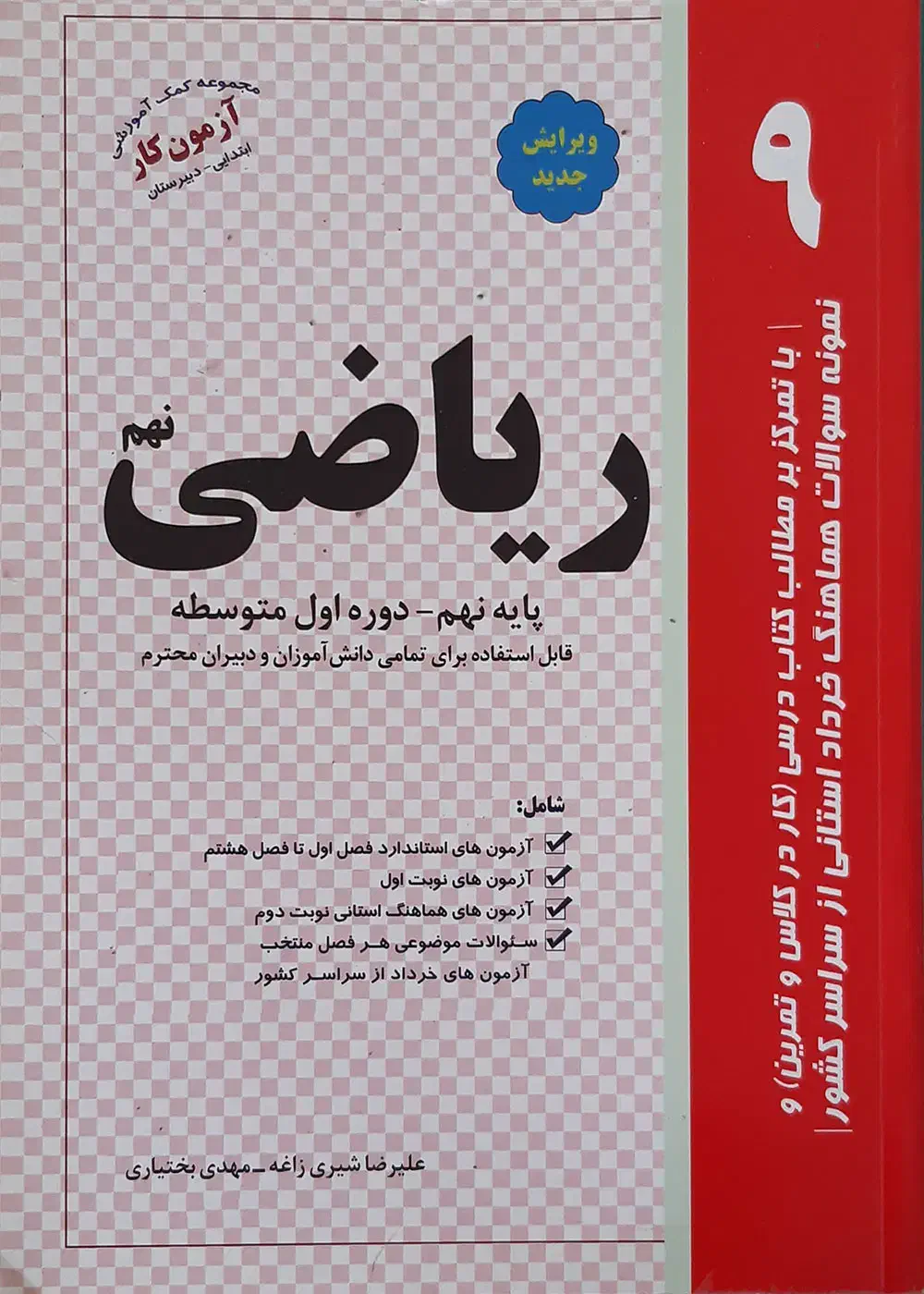 کتاب‌کمک‌درسی‌ریاضی‌نهم|کتاب و مجله آموزشی|قم, یزدان‌شهر|دیوار
