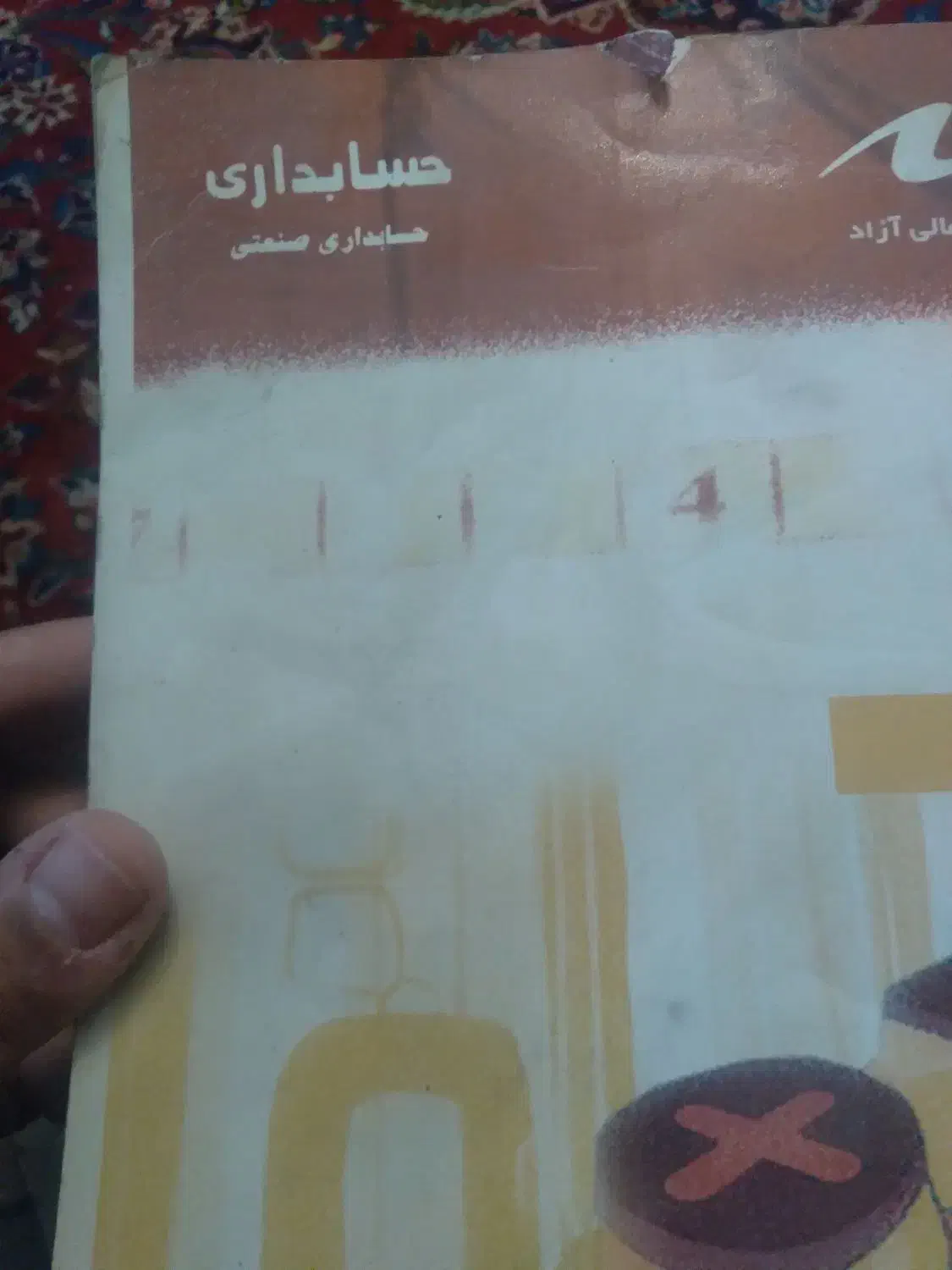 کتابحسابداری درس و تست کنکور سالهای قبل|کتاب و مجله آموزشی|تهران, امیرآباد|دیوار