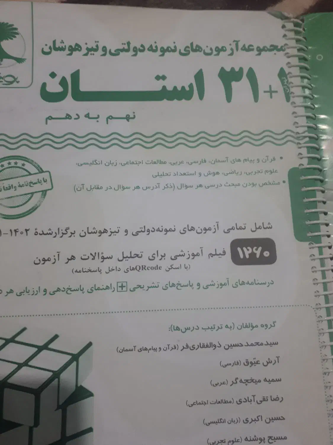 کتاب۳۱استان|کتاب و مجله آموزشی|کرمانشاه, |دیوار