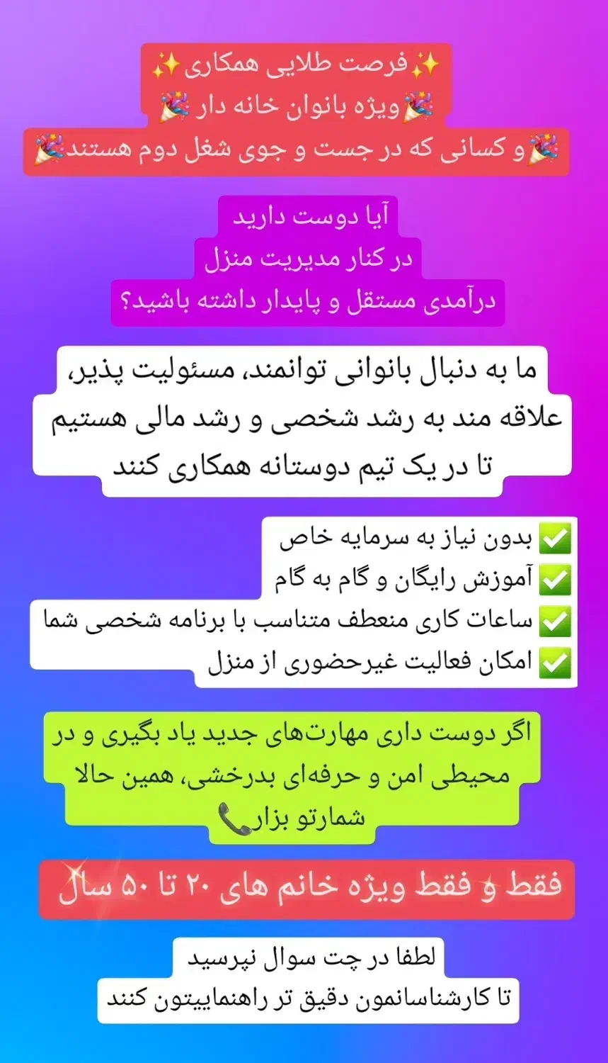 فرصت شغلی  برای بانوان جویای کار|استخدام بازاریابی و فروش|شیراز, ارم|دیوار