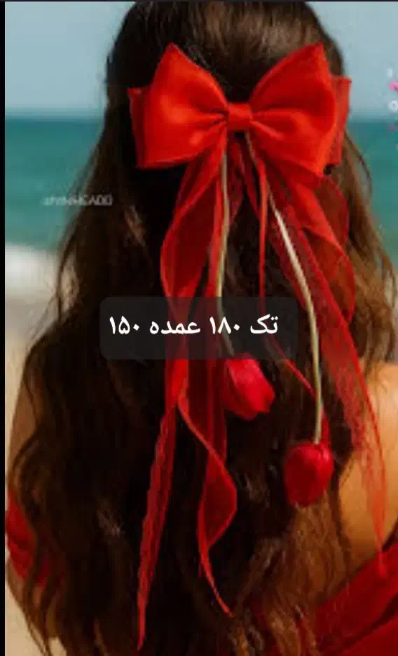 گلسر و پاییون یلدا|زیورآلات و اکسسوری|هادی شهر, |دیوار