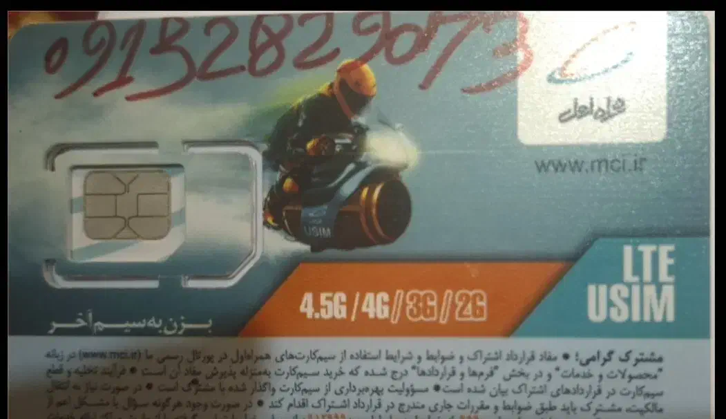 فروش همراه اول دائمی صفر09132829073|سیم‌کارت|شهرکرد, |دیوار