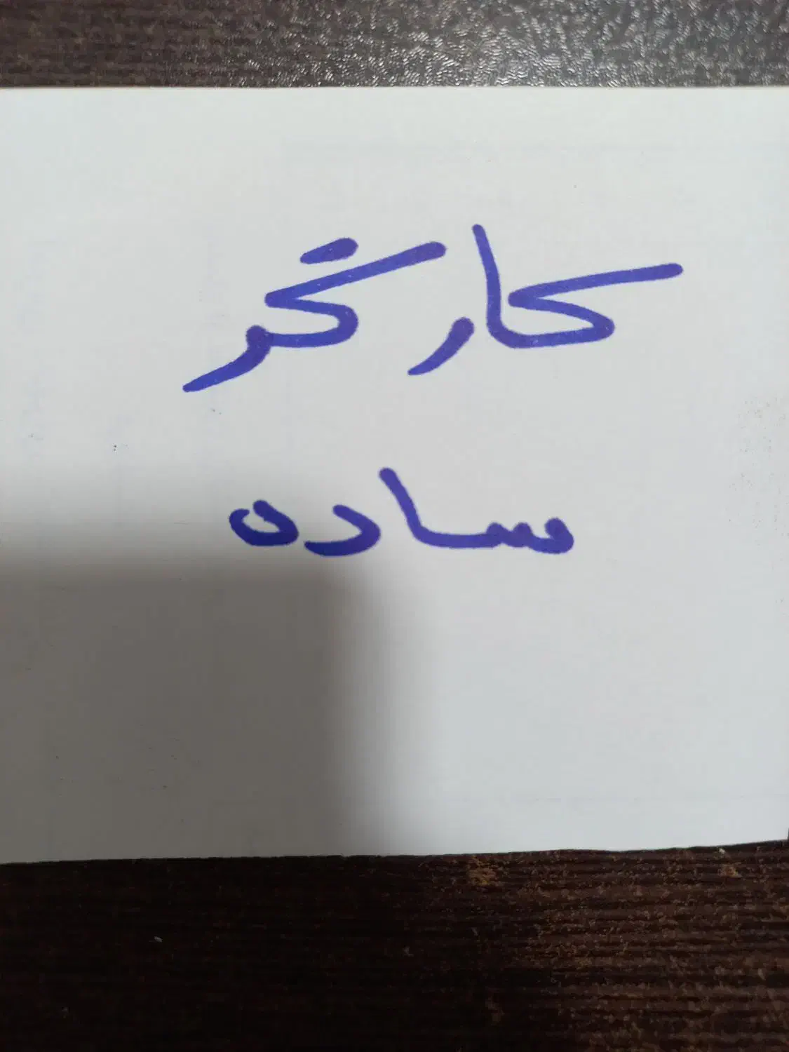 کارگر ساده|استخدام صنعتی، فنی، مهندسی|تهران, حکیمیه|دیوار