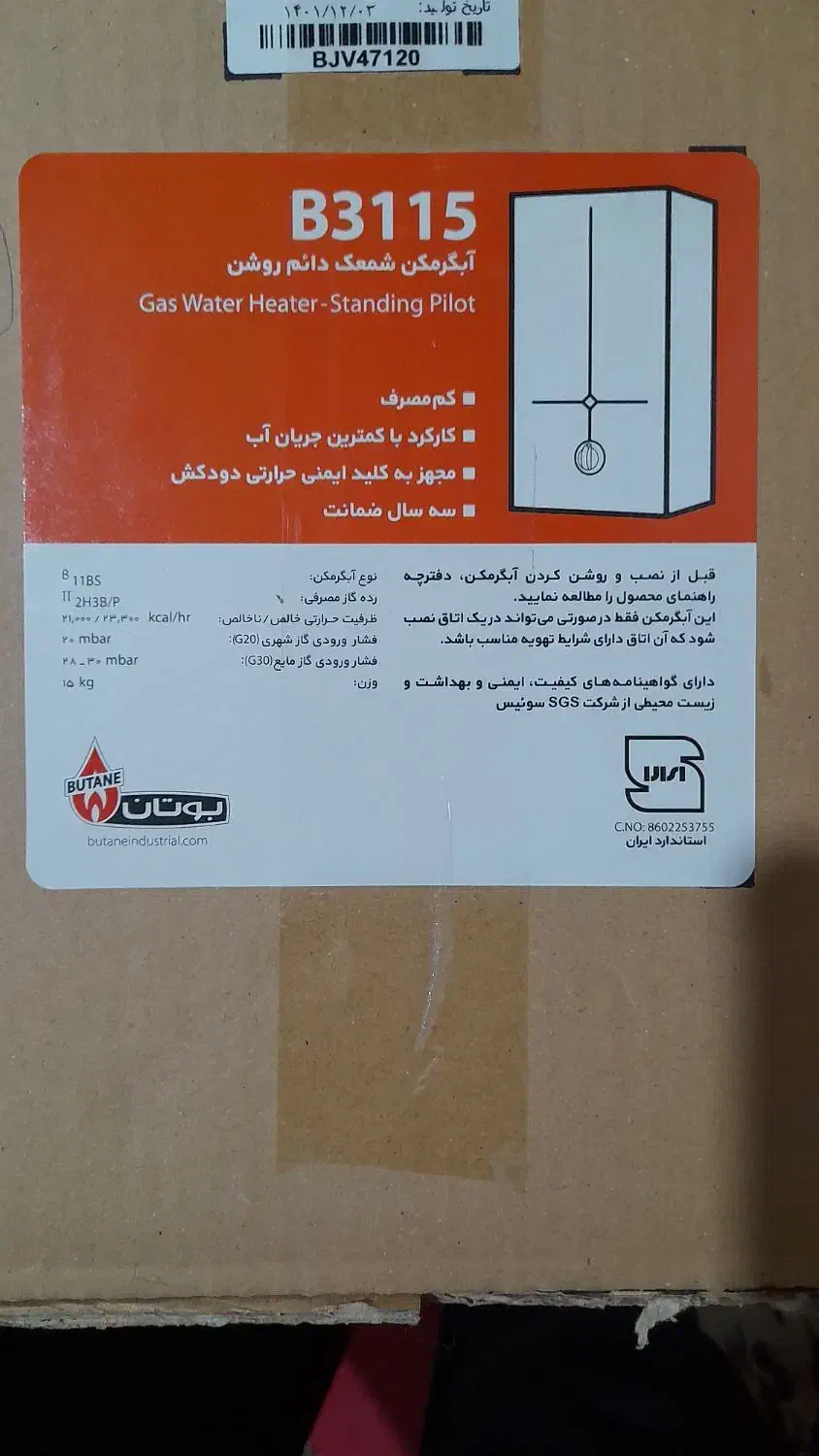 آبگرمکن بوتان|آبگرمکن، پکیج، شوفاژ|کرمانشاه, |دیوار