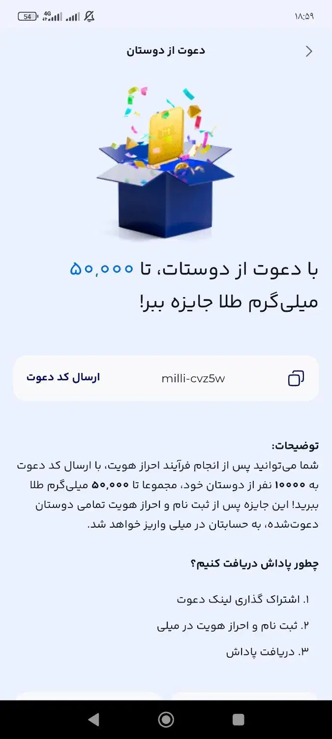 برنامه میلی|کارت هدیه و تخفیف|صحنه, |دیوار