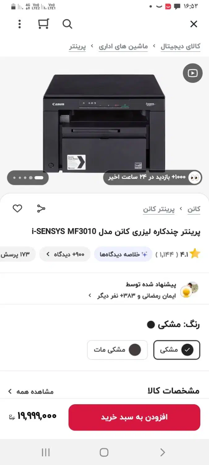 پرینتر سه کاره Canon|پرینتر، اسکنر، کپی، فکس|سنندج, |دیوار