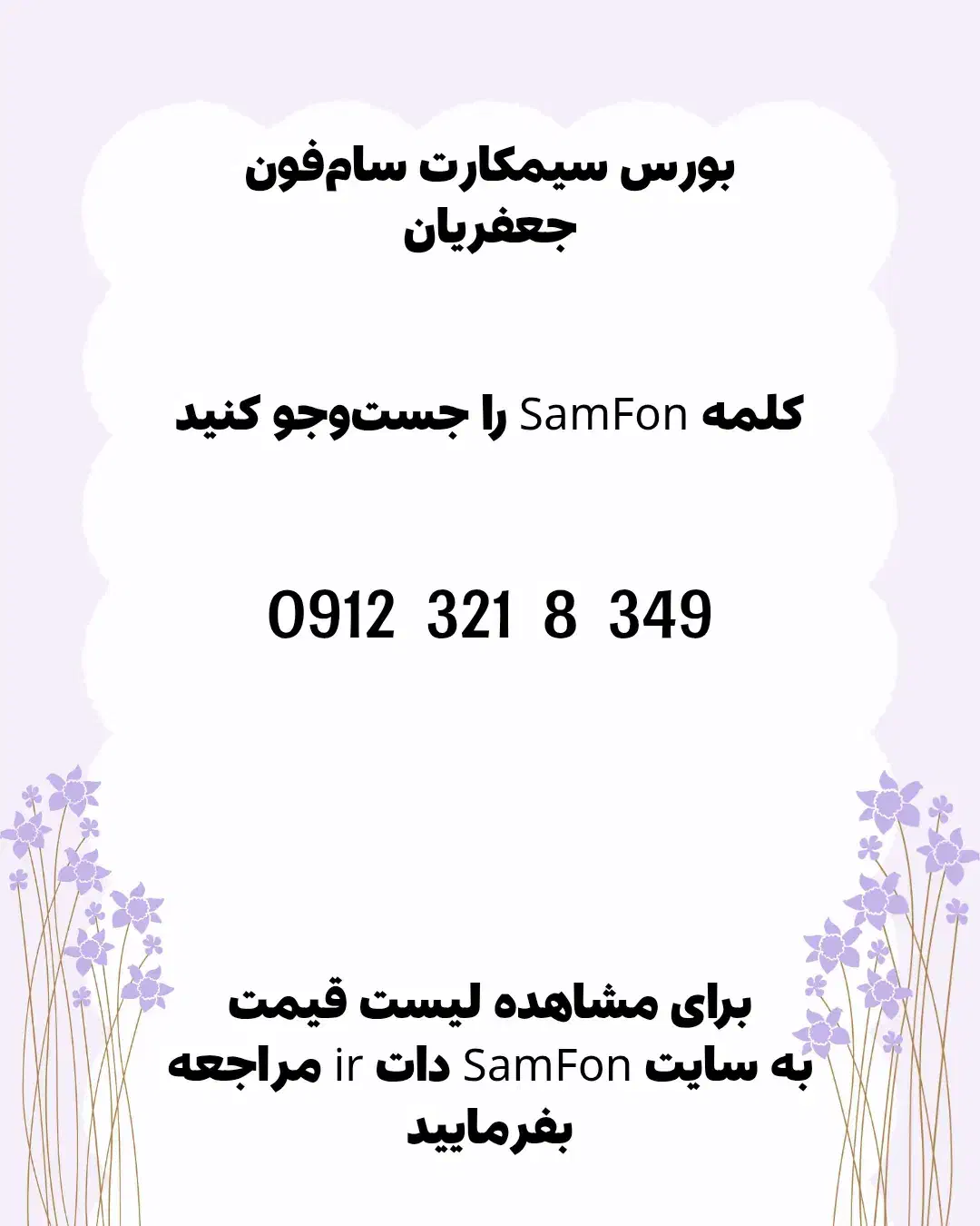 خرید و فروش و تسهیلات خطوط 0912 رند و معمولی|سیم‌کارت|کرج, برغان|دیوار