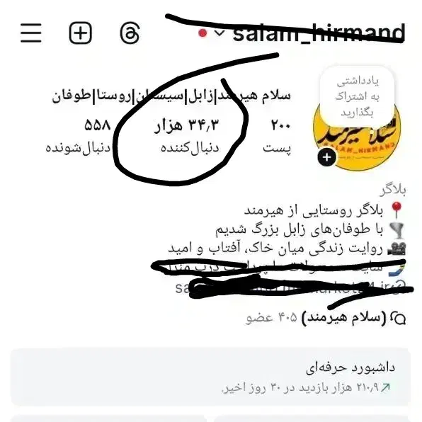 تبلیغات در پیج سلام هیرمند|خدمات رایانهای و موبایل|زابل, |دیوار