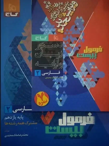 فرمول بیست|کتاب و مجله آموزشی|شوشتر, |دیوار