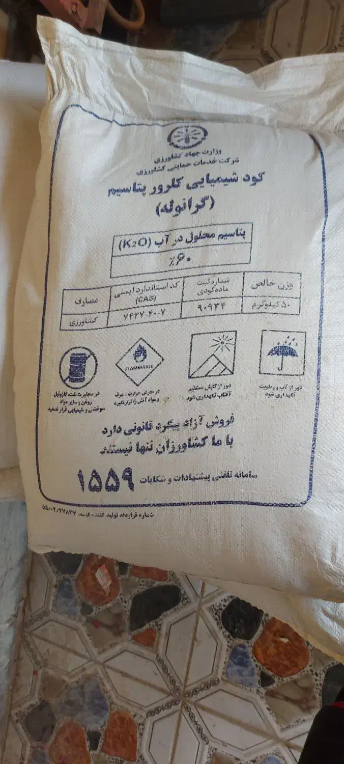 کود شیمایی کلروپتاسیم|لوازم جانبی حیوانات|رامشیر, |دیوار