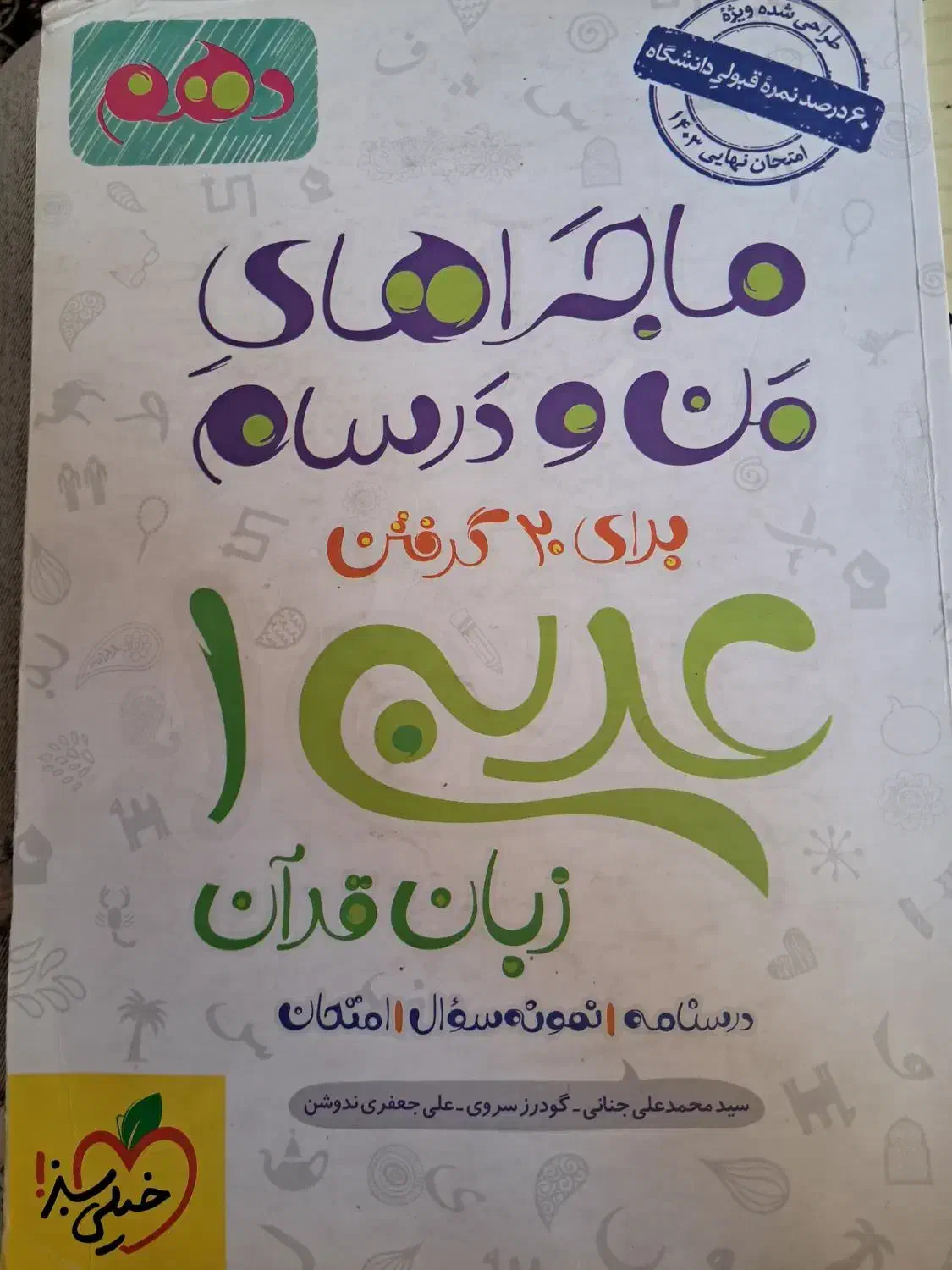 عربی دهم ماجرای من و درسام|کتاب و مجله آموزشی|شیراز, قلعه شاهزاده بیگم|دیوار