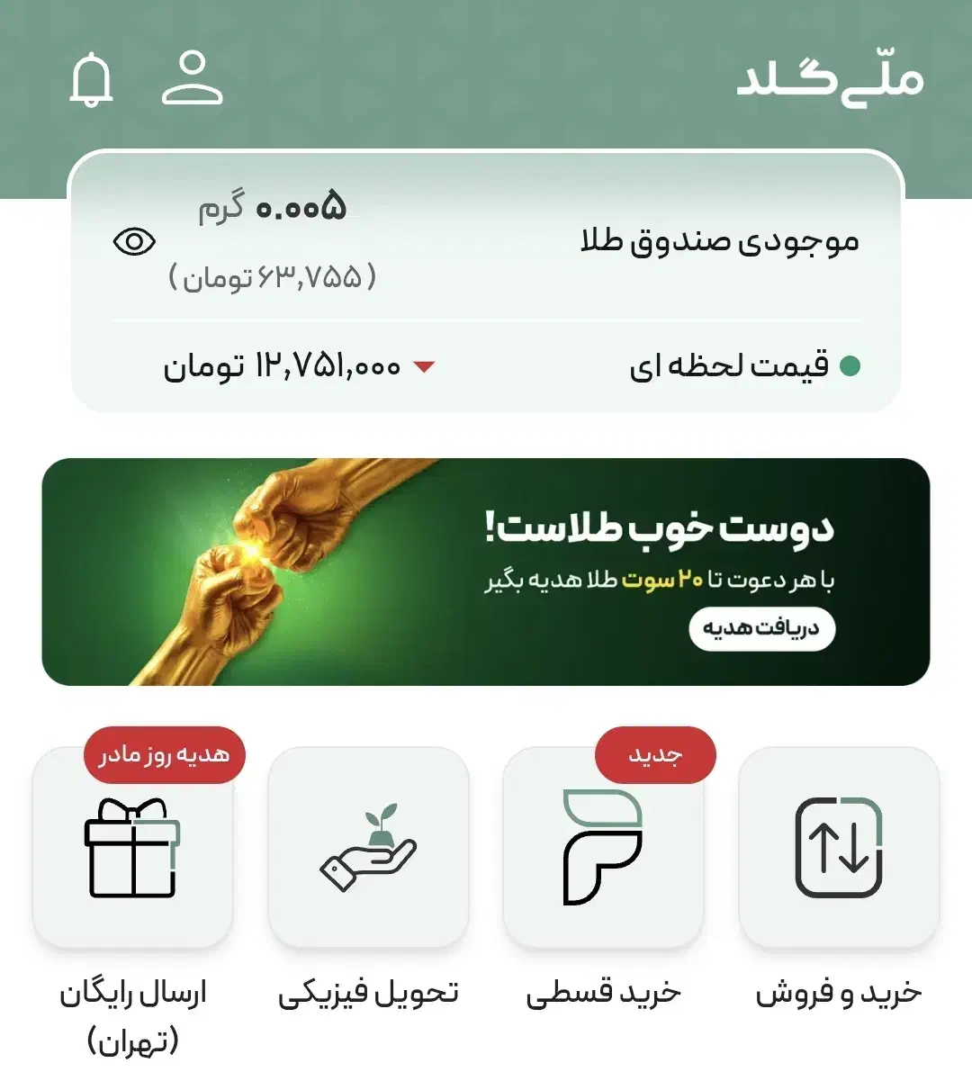 هدیه ملی گلد به مناسب روز زن ۵ سوت|کارت هدیه و تخفیف|دورود, |دیوار