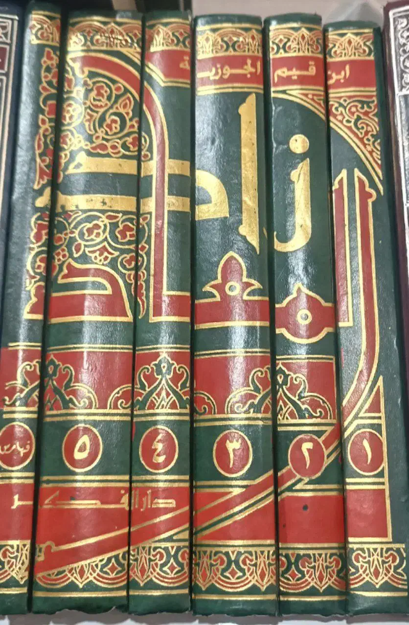 زاد المعاد فی هدی خیر العباد|کتاب و مجله مذهبی|قم, ارم|دیوار