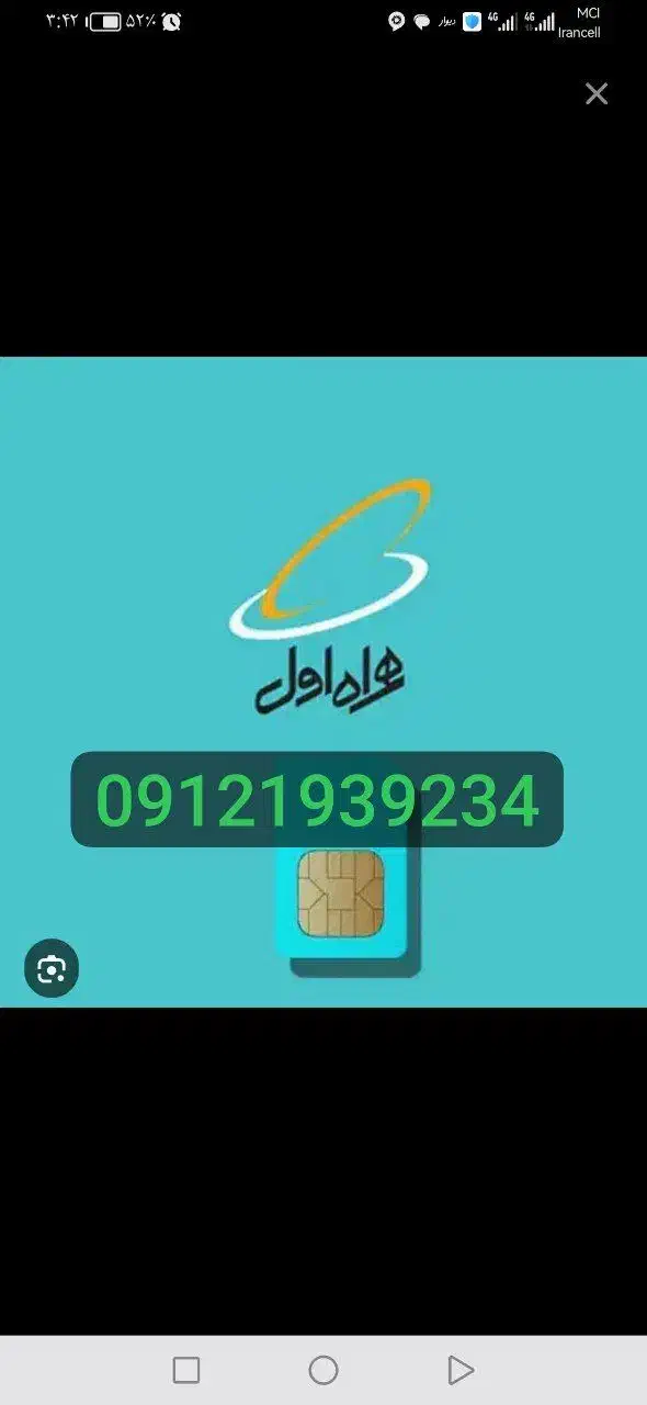 خط های رند همراه اول|سیمکارت|کرج, گلشهر|دیوار