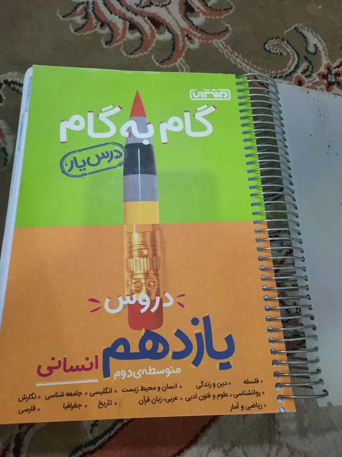گامبهگام یازدهم انسانی|کتاب و مجله آموزشی|مشهد, شهید هاشمی نژاد|دیوار