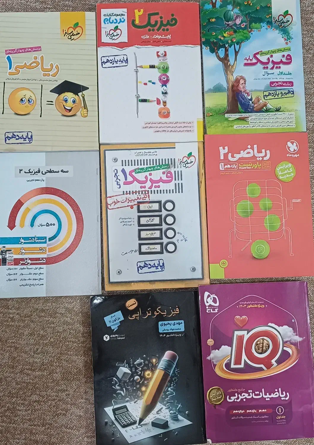 کتاب کمک اموزشی|کتاب و مجله آموزشی|اهواز, سپیدار|دیوار