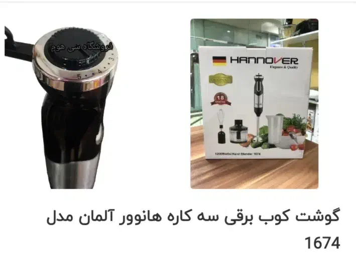 گوشت کوب برقی|خردکن، آسیاب، غذاساز|قم, انسجام|دیوار