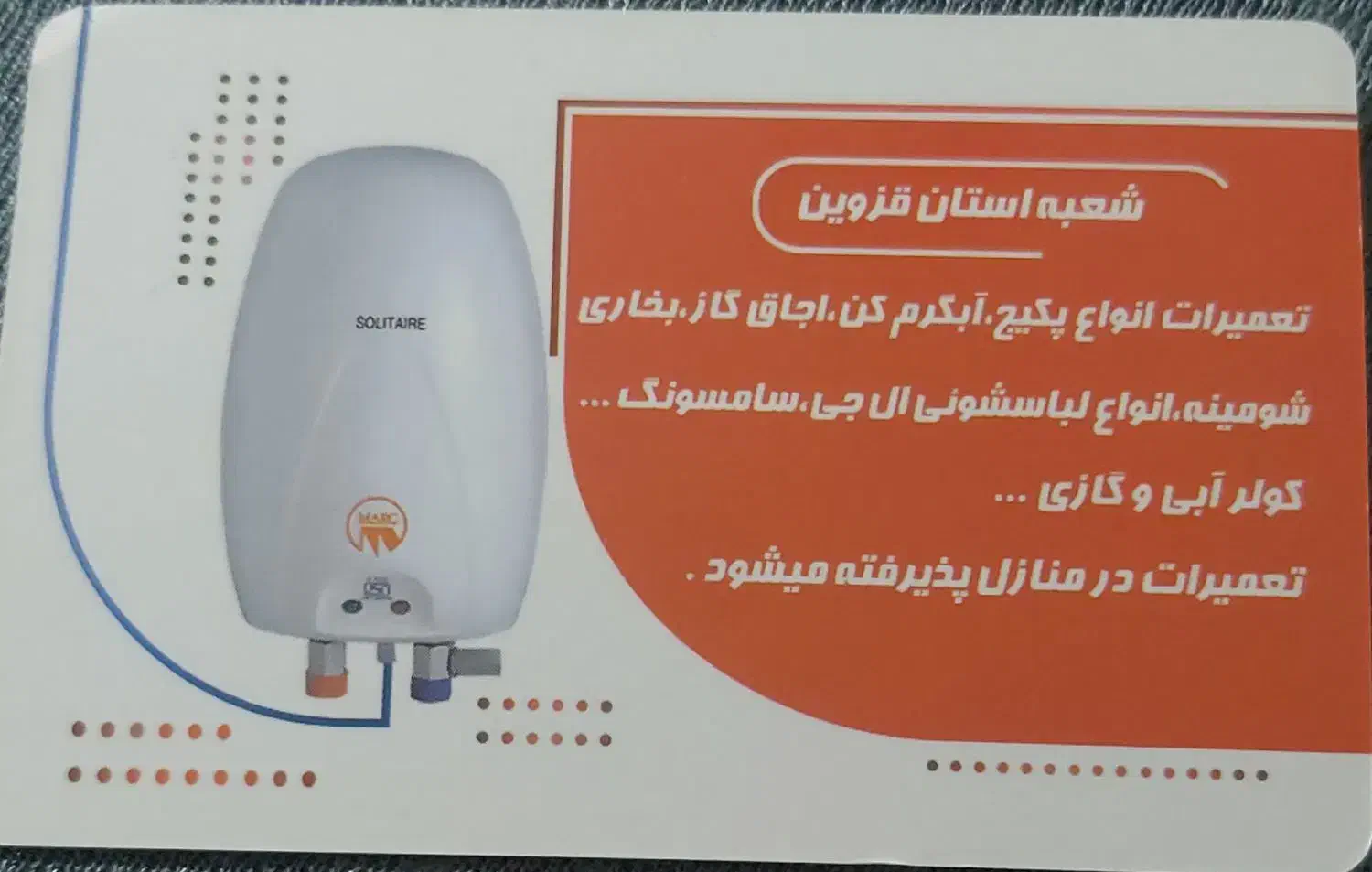 تعمیرات پکیج و ابگرمکن|خدمات پیشه و مهارت|محمدیه-قزوین, |دیوار