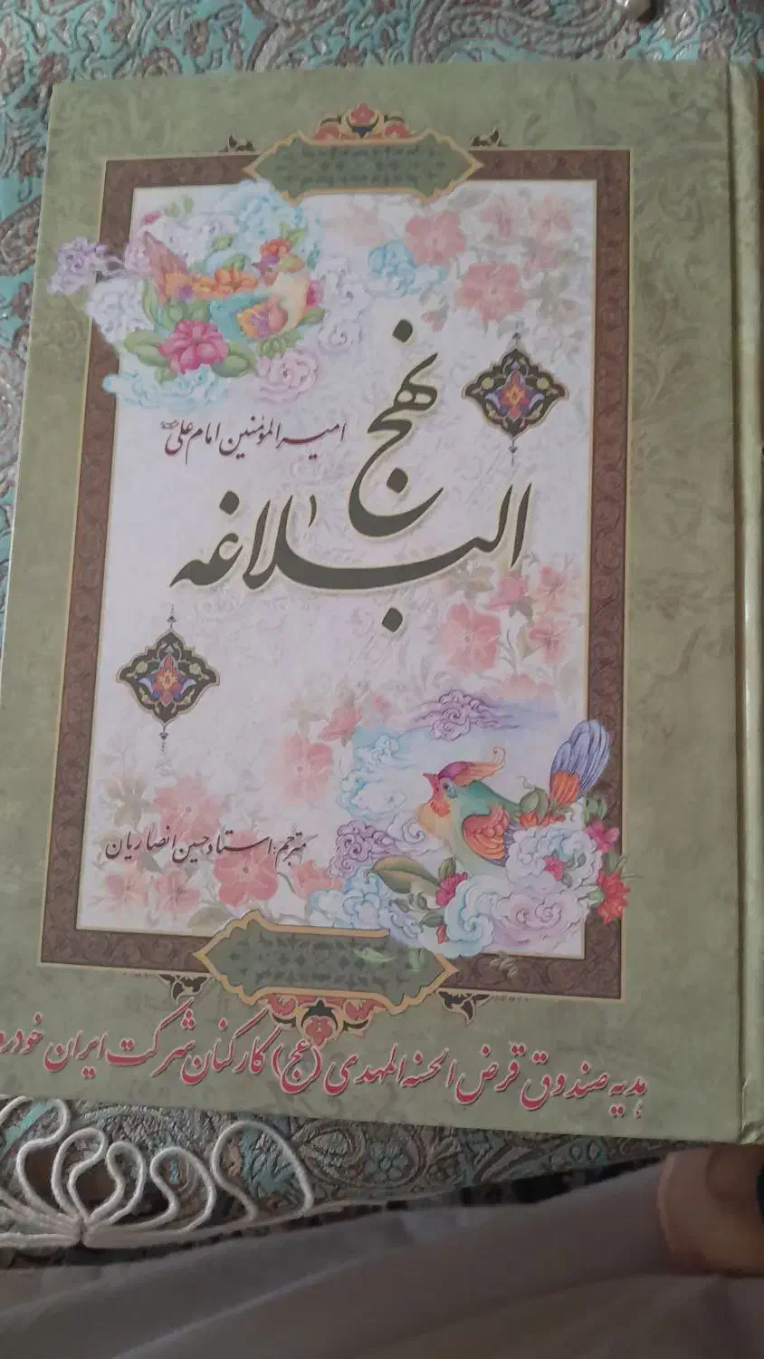 نهج البلاغه|کتاب و مجله مذهبی|تهران, چیتگر شمالی|دیوار