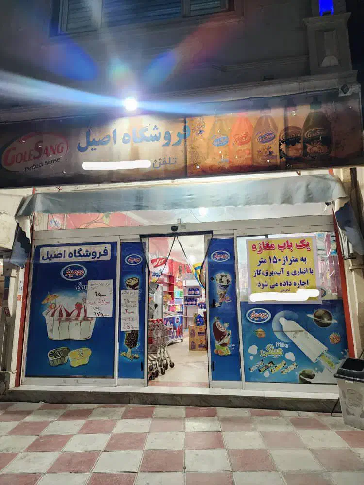 اجازه مغازه|اجارهٔ مغازه و غرفه|پاکدشت, حصار امیر|دیوار