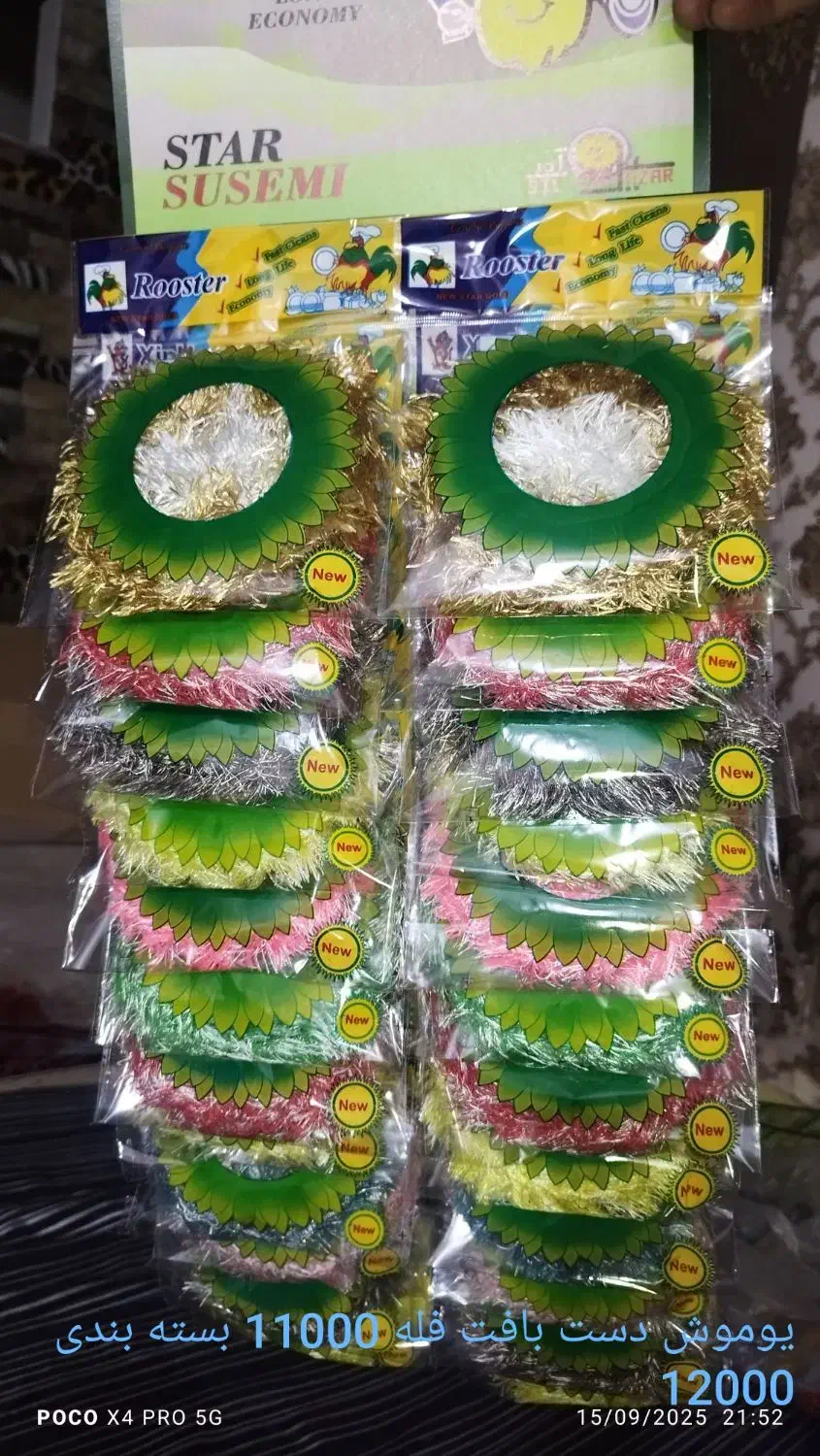 فروش اسکاج سیمی وانواع اسکاج|لوازم نظافت|قزوین, |دیوار