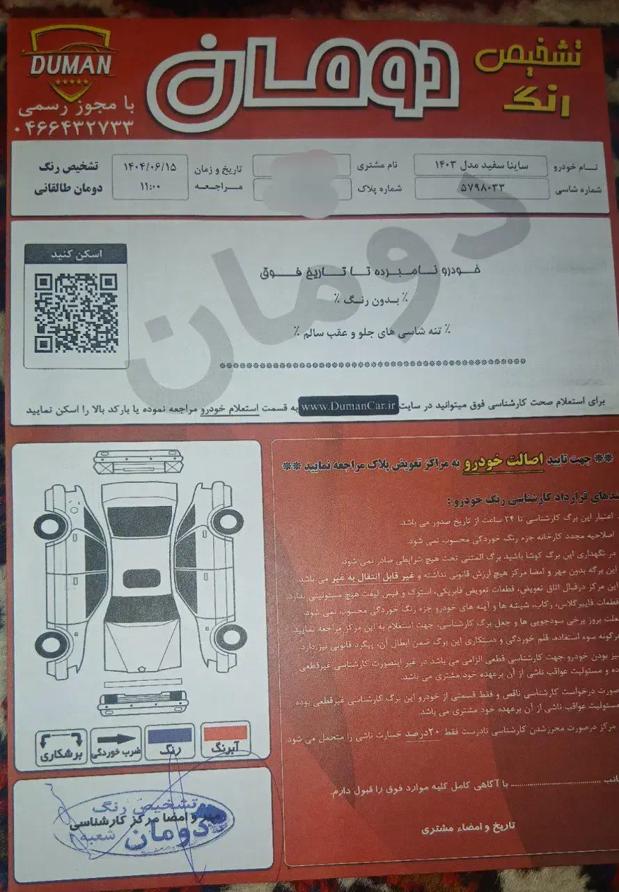 سایناs فول ۱۴۰۳|خودرو سواری و وانت|تبریز, |دیوار