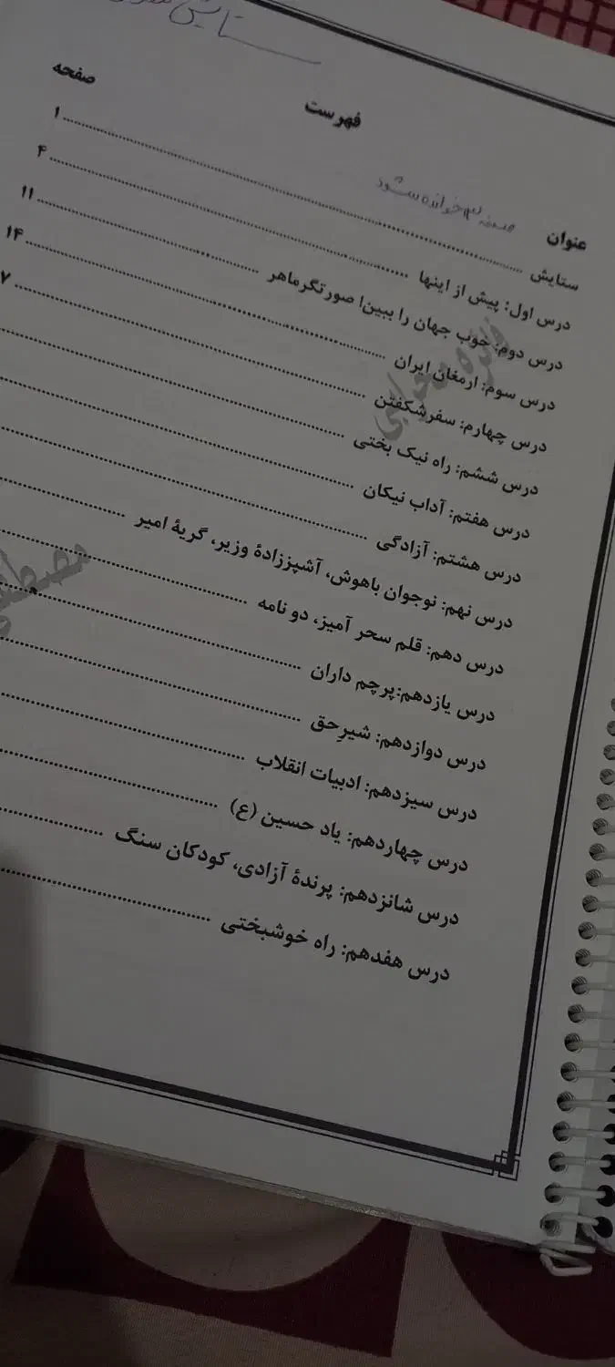 جزوه فارسی نهم|کتاب و مجله آموزشی|مشهد, امیرآباد|دیوار