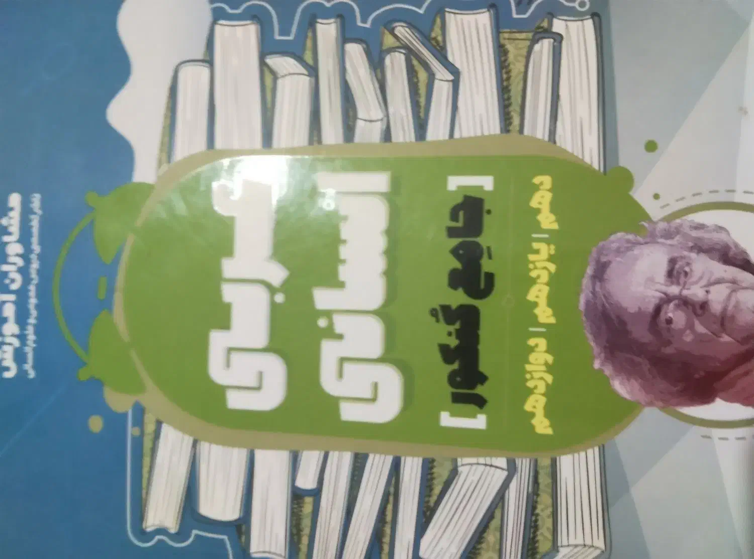 کتاب کنکور (تست و درسنامه انسانی)|کتاب و مجله آموزشی|بمپور, |دیوار