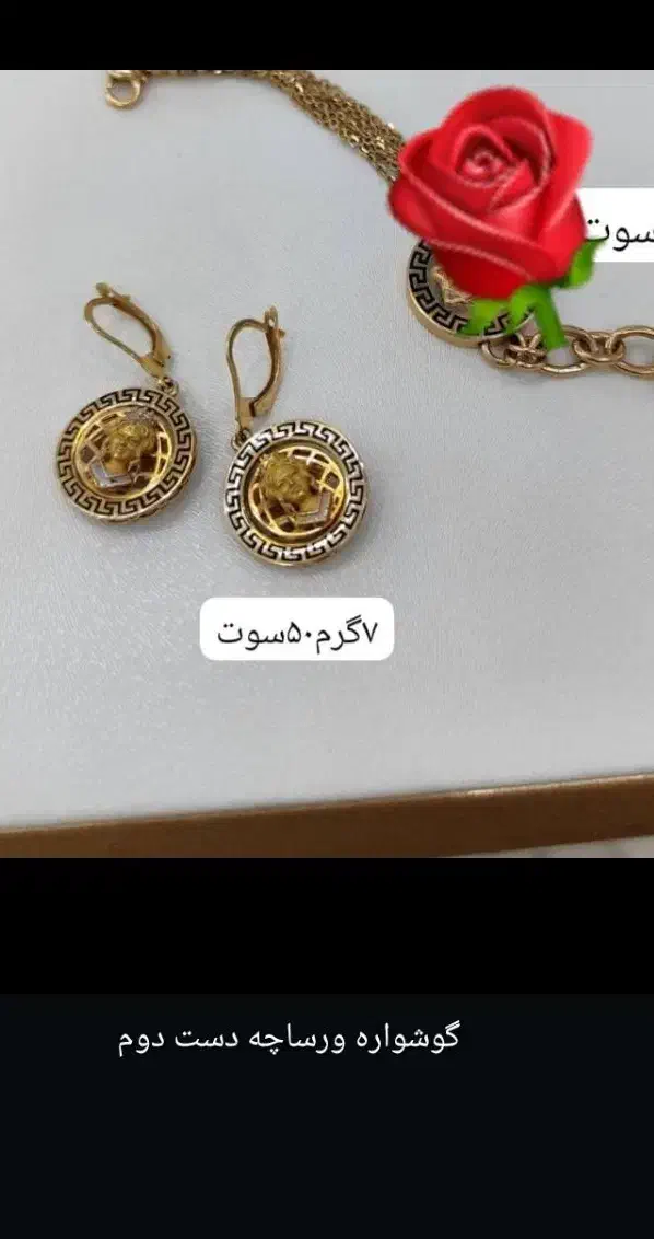 طلا مرغوب|جواهرات|رامهرمز, |دیوار