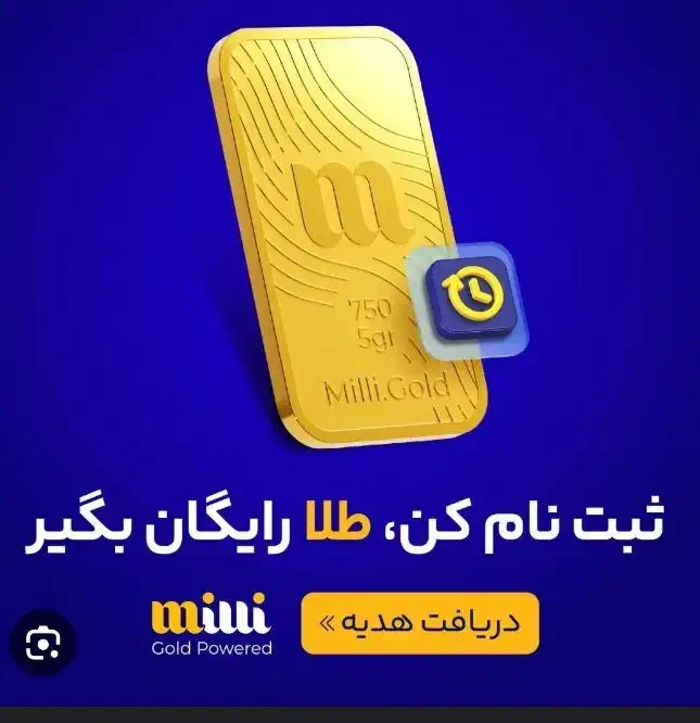 میلی طلا|کارت هدیه و تخفیف|آبدانان, |دیوار