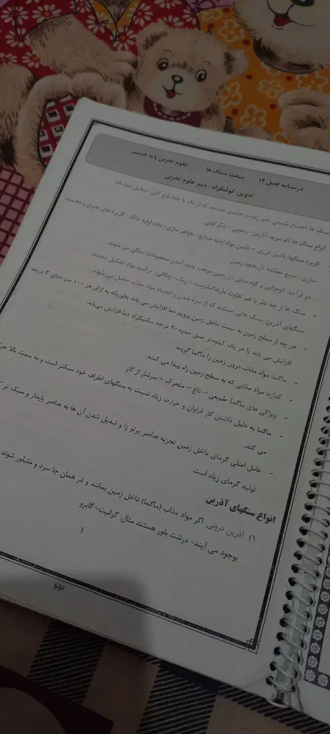 جزوه علوم نهم|کتاب و مجله آموزشی|مشهد, امیرآباد|دیوار
