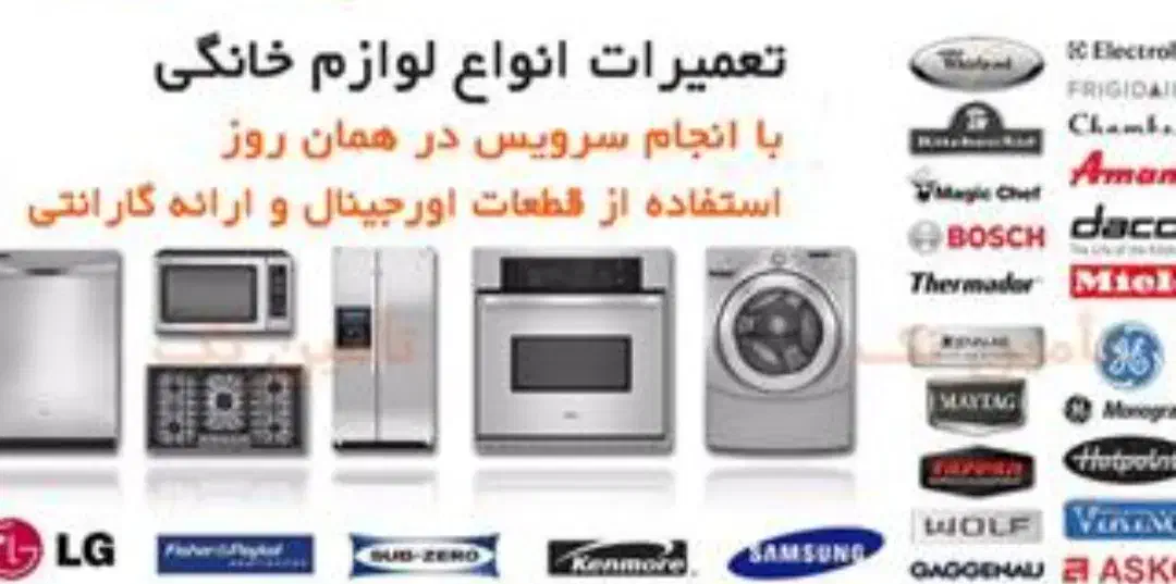 تعمیرات یخچال و فریزر درمحل باضمانت|خدمات پیشه و مهارت|فولادشهر, مسکن مهر فولادشهر|دیوار