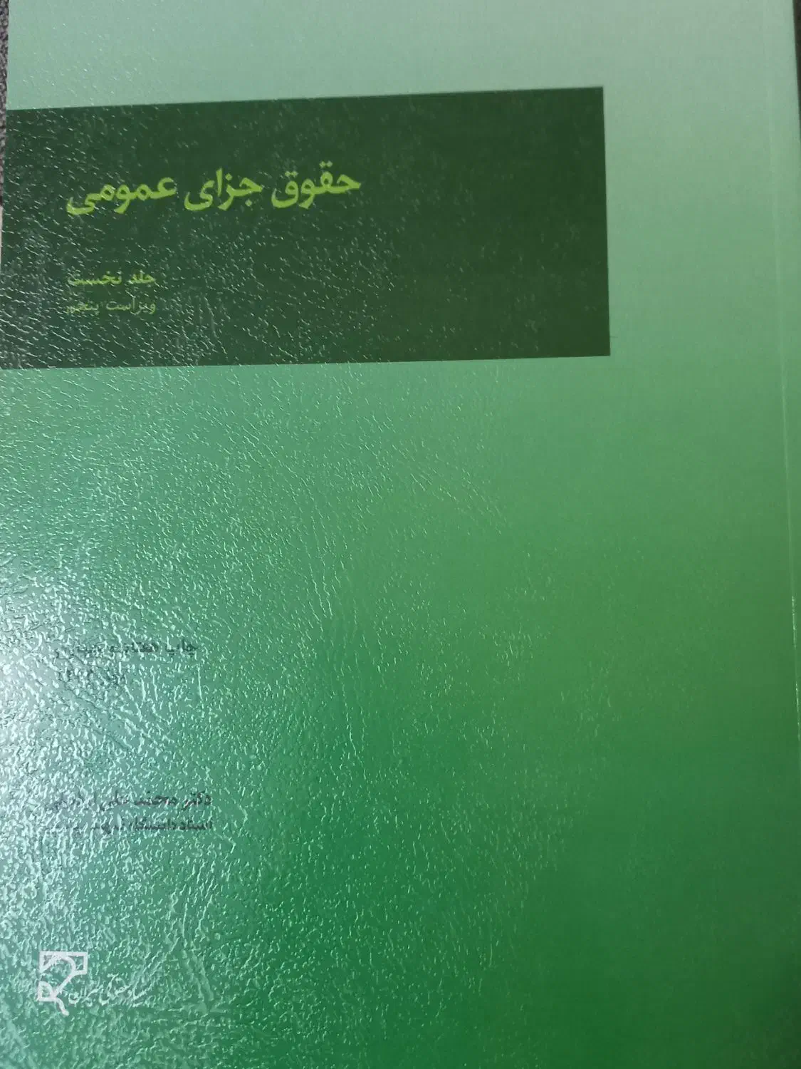 کتاب های حقوق|کتاب و مجله آموزشی|قم, علی آباد سعدگان|دیوار